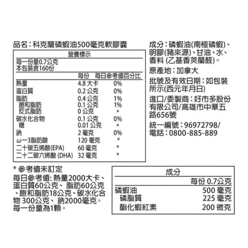 COSTCO  好市多 科克蘭 磷蝦油 500毫克 軟膠囊 160顆-細節圖3