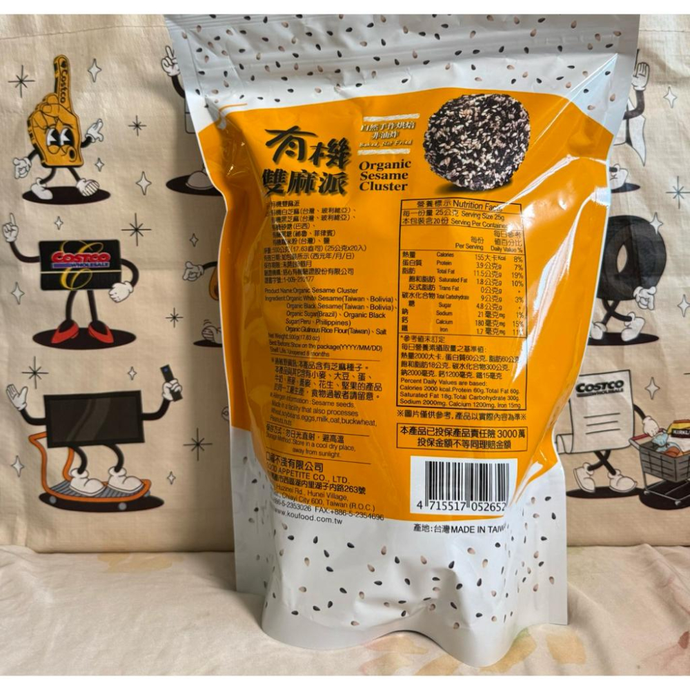 COSTCO 好市多 口福不淺 有機 雙麻派 25公克 X 20入-細節圖2