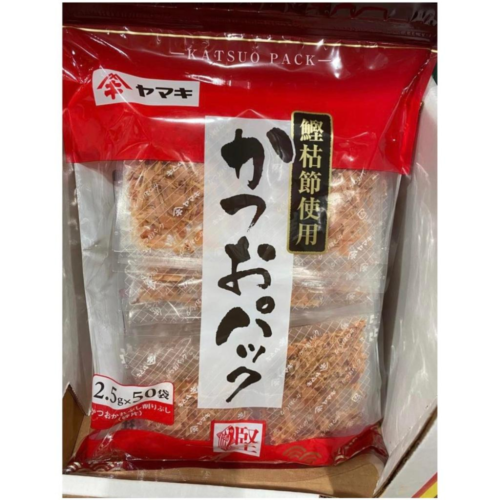 COSTCO 好市多 YAMAKI 柴魚片 2.5g X50包-細節圖2