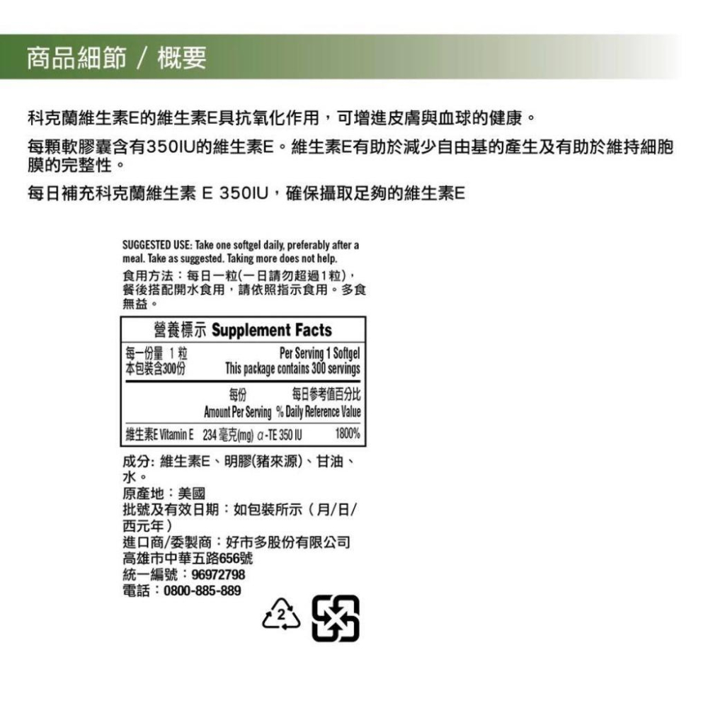 costco 好市多  Kirkland 科克蘭 維生素 E 300粒-細節圖2