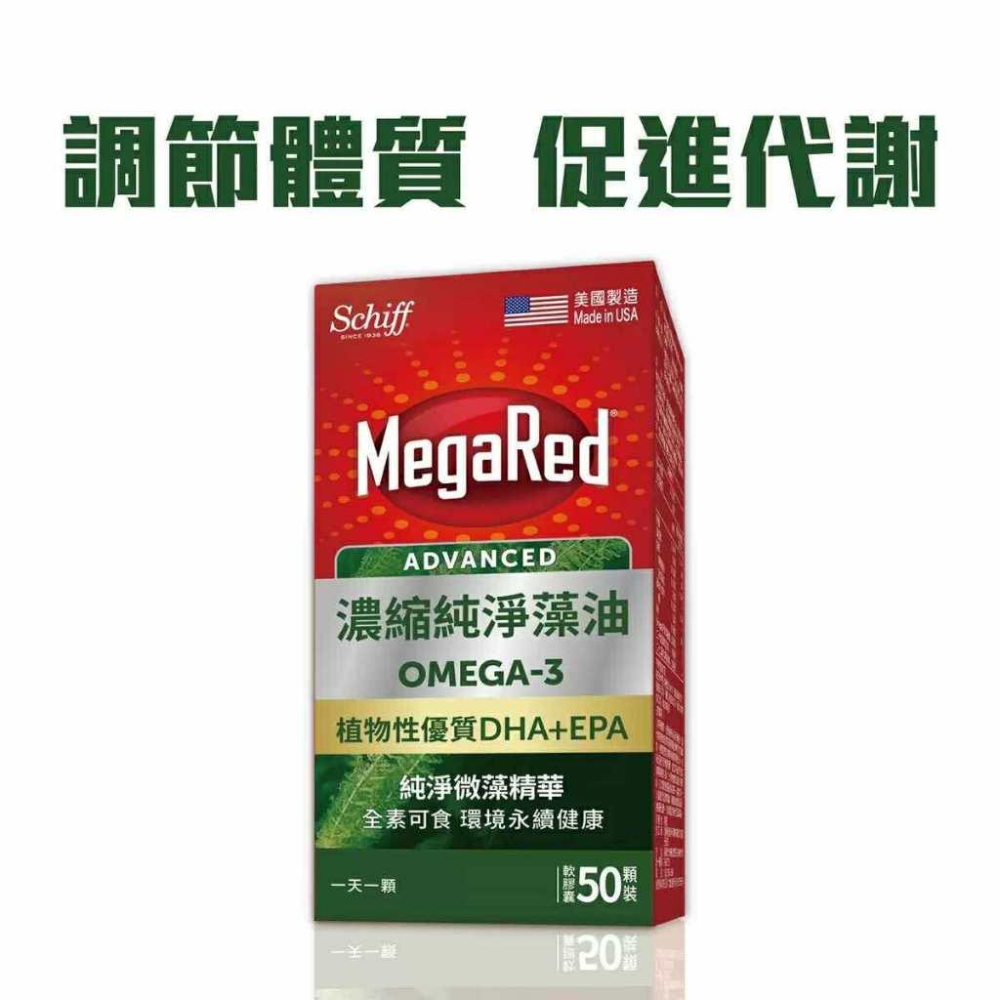 COSTCO 好市多 Schiff MegaRed 精萃磷蝦油 Omega-3 濃縮純淨藻油 軟膠囊-細節圖2