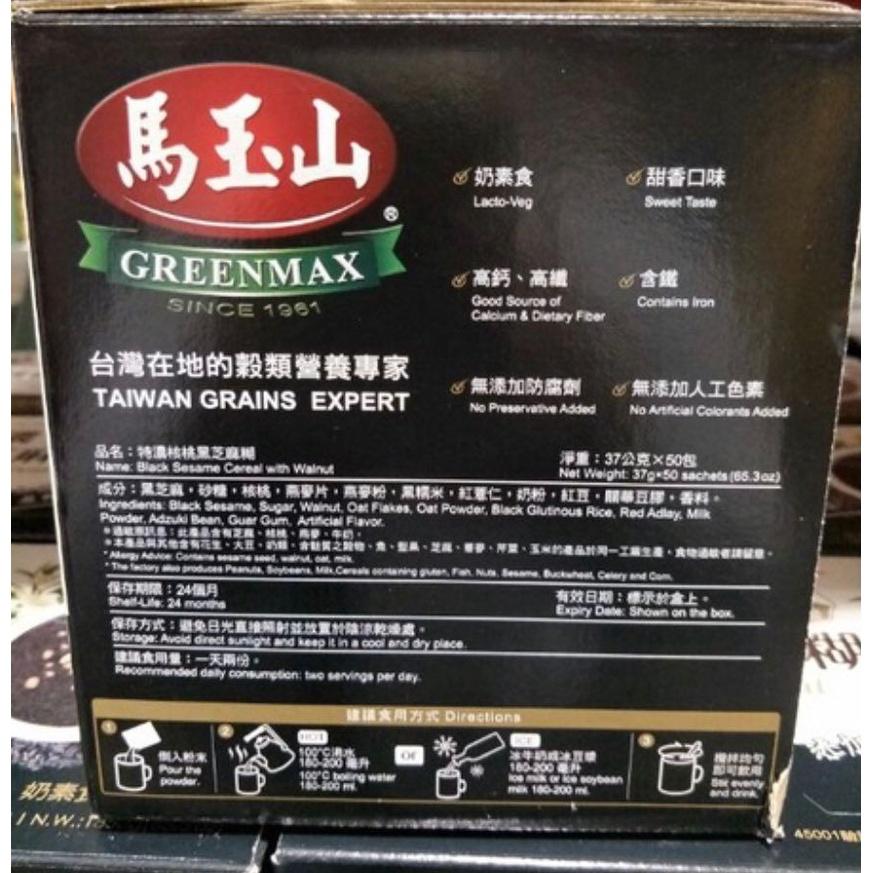 costco 好市多 馬玉山 核桃 黑芝麻糊 特濃核桃黑芝麻糊 37公克 X 50包-細節圖2