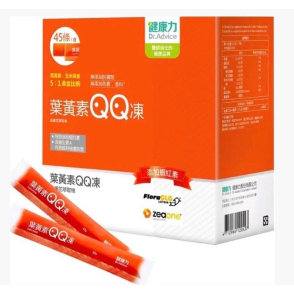 costco 好市多 Dr. Advice 健康力 葉黃素 (金盞花萃取物) QQ凍 高鈣凍 45入-細節圖2