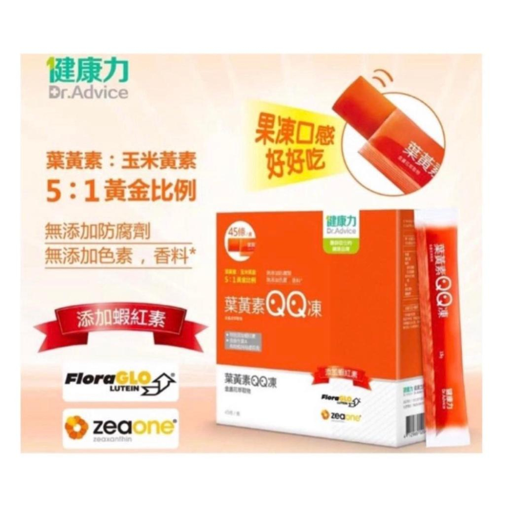 costco 好市多 Dr. Advice 健康力 葉黃素 (金盞花萃取物) QQ凍 高鈣凍 45入-細節圖3