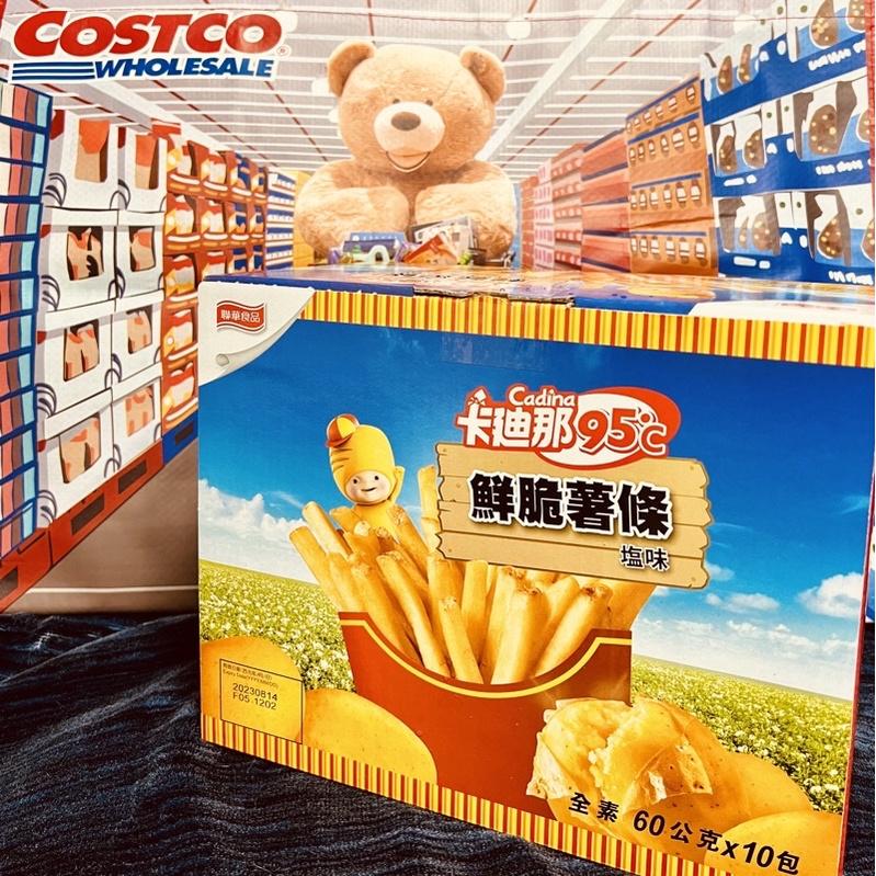 costco 好市多 卡迪那 95度c 鮮脆薯條 60克 *10入-細節圖2