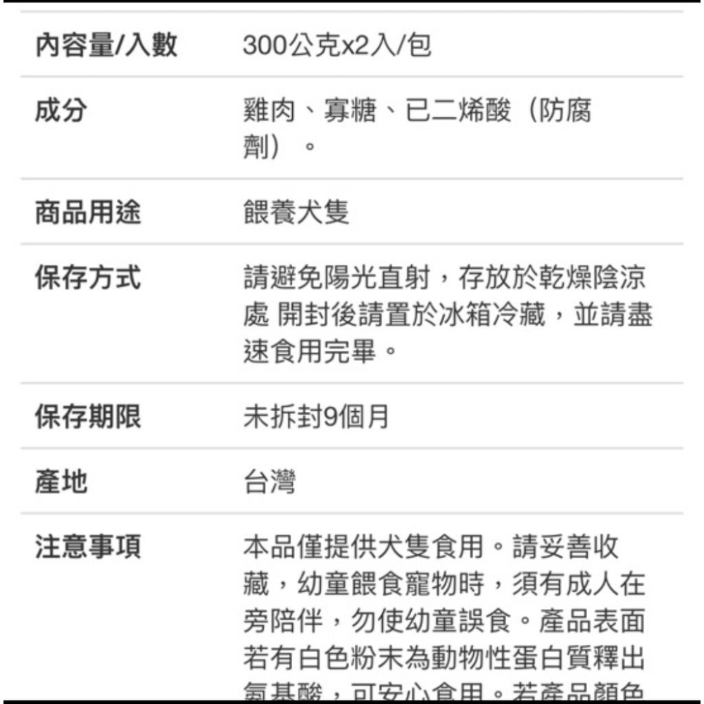 costco 好市多 SEEDS 惜時  寵物雞肉小圓片300g*2入-細節圖3