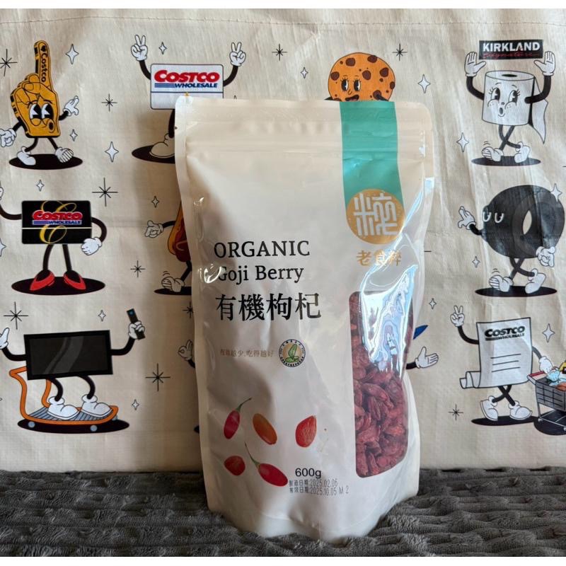 COSTCO 好市多 老食粹 有機枸杞 600公克 有機紅棗 600公克-細節圖3