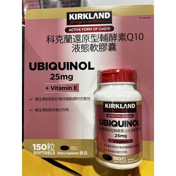 costco 好市多 科克蘭 Q10 + 維他命E 還原型輔酵素Q10液態軟膠囊 25g(150粒)-細節圖2