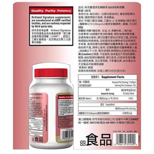 costco 好市多 科克蘭 Q10 + 維他命E 還原型輔酵素Q10液態軟膠囊 25g(150粒)-細節圖3