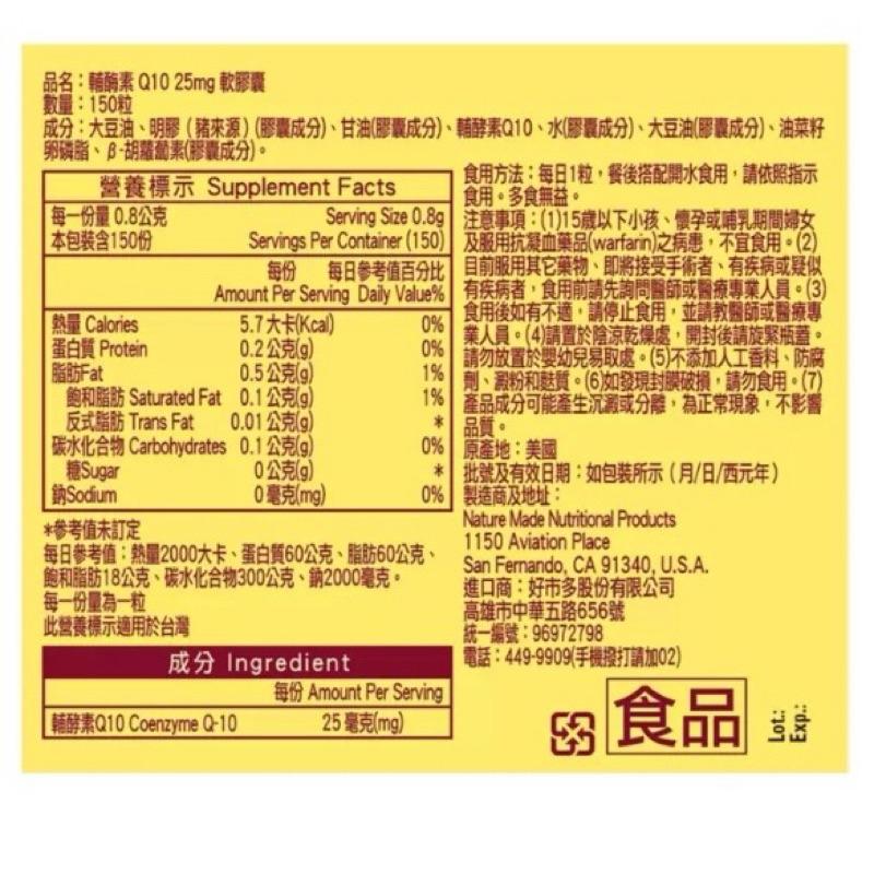 好市多 萊萃美 nature made 輔酵素Q10 25mg 軟膠囊 150粒-細節圖4