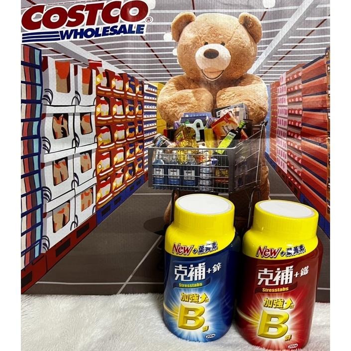 costco 好市多 克補 克補B群+鋅加強錠 /克補B群+鐵加強錠 200錠-細節圖2