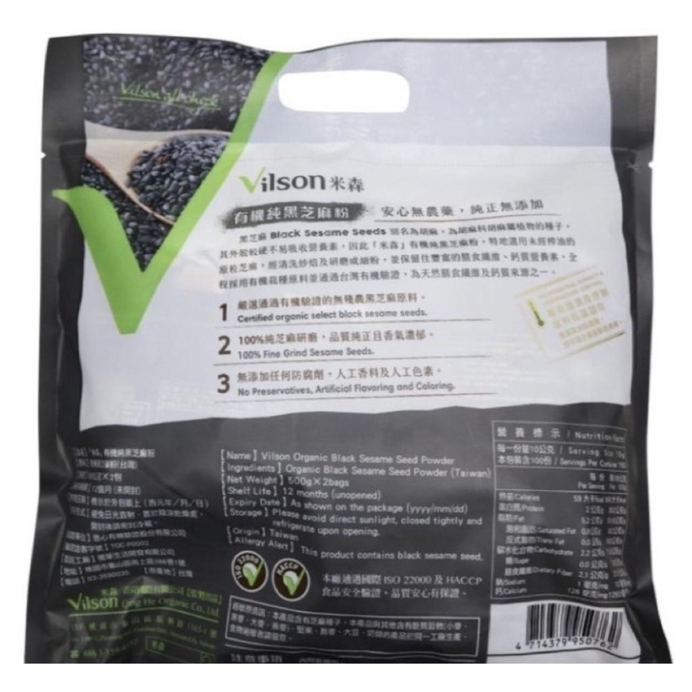 costco 好市多  Vilson 米森 有機純黑芝麻粉 500gx2-細節圖2
