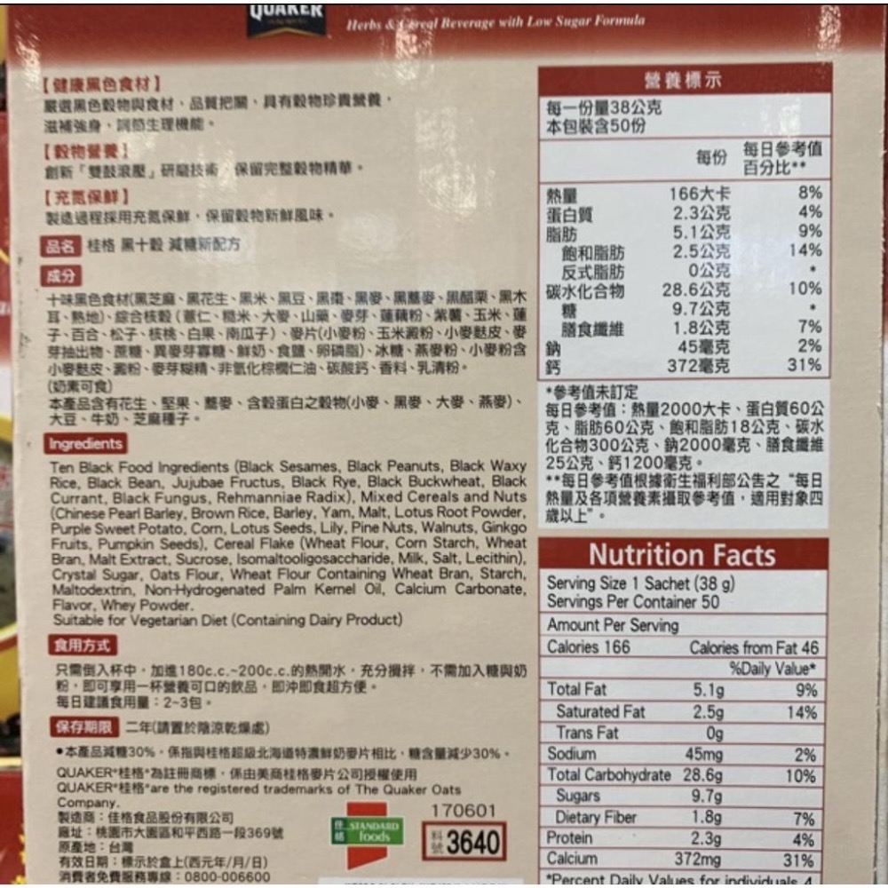 COSTCO 桂格 黑十穀 減糖新配方 減糖黑十穀 50入/盒-細節圖3