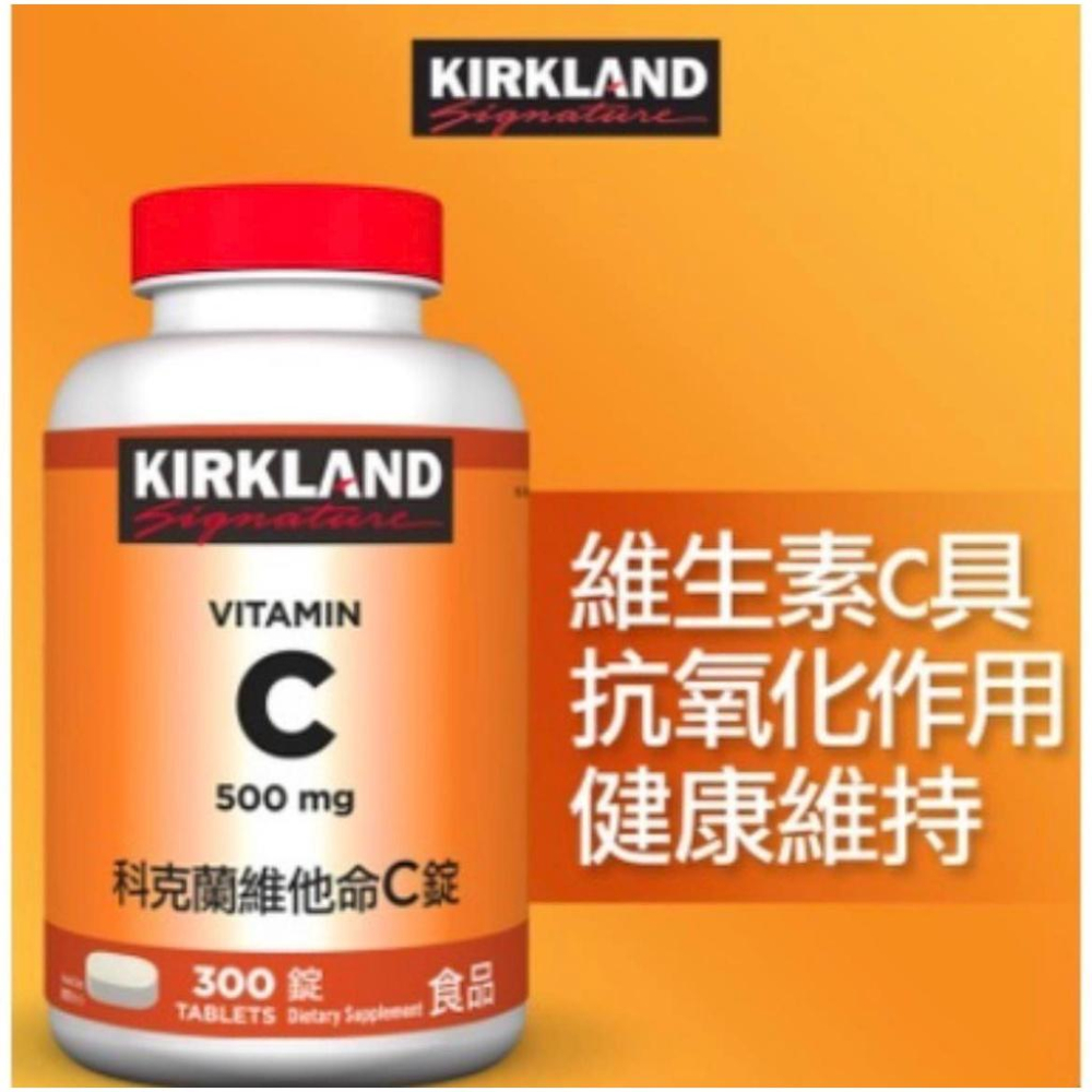 COSTCO 好市多 KIRKLAND SIGNATURE 科克蘭  維他命c錠 500mg 維生素c 300錠-細節圖2