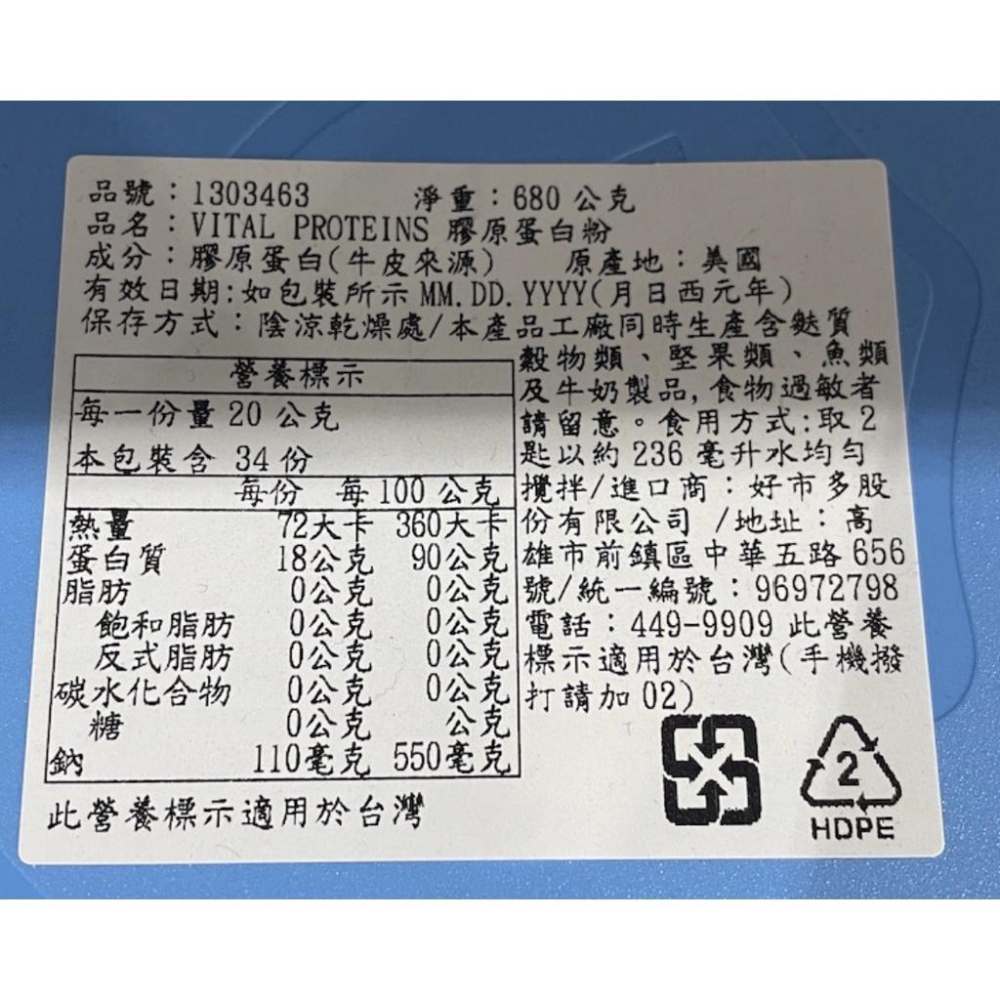 COSTCO  好市多 Vital Proteins 膠原蛋白粉 680公克-細節圖3
