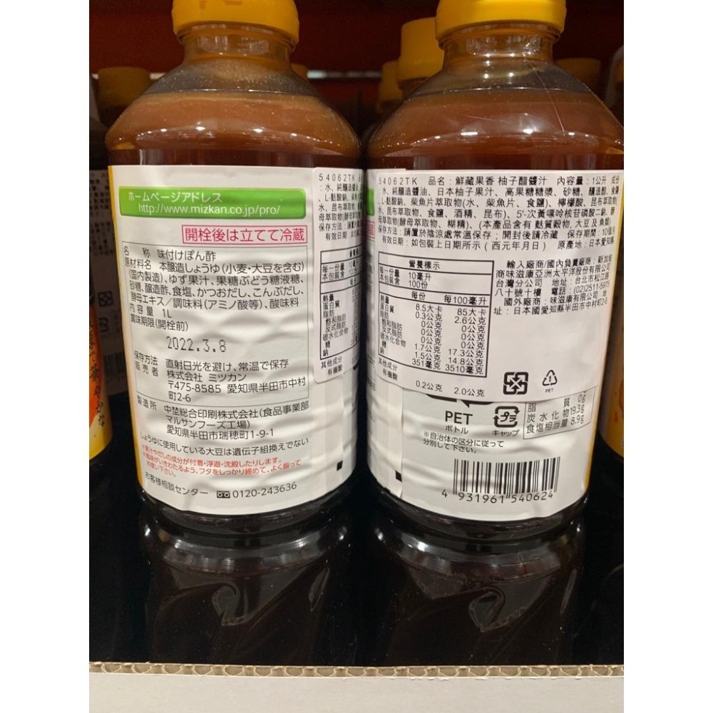 costco 味滋康 mizkan 果香 柚子醋 柚子醋 1000ml 柚子醬-細節圖3