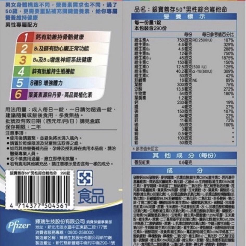 COSTCO 好市多 Centrum 銀寶善存 50+ 男女性綜合維他命 290錠-細節圖3