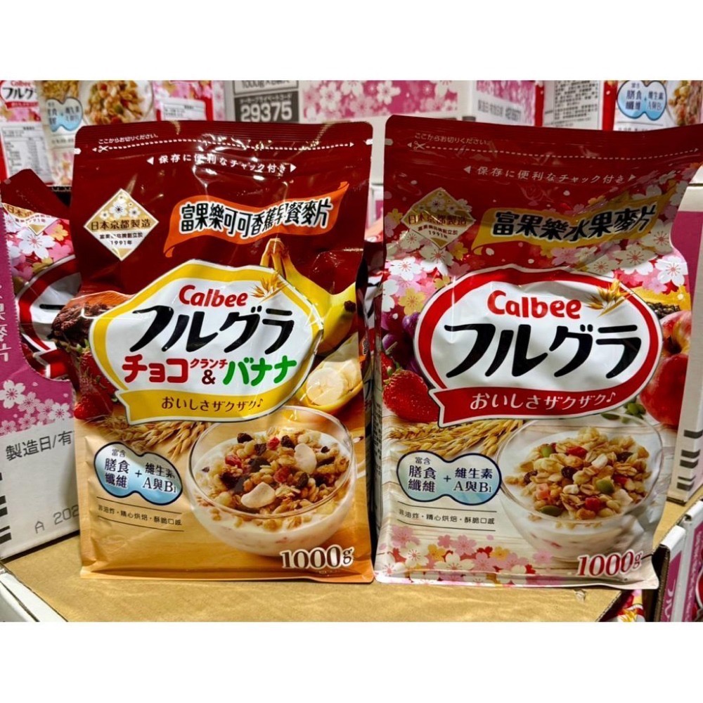 COSTCO 好市多 卡樂比 水果早餐麥片 可可香蕉  CALBEE  水果麥片-細節圖2