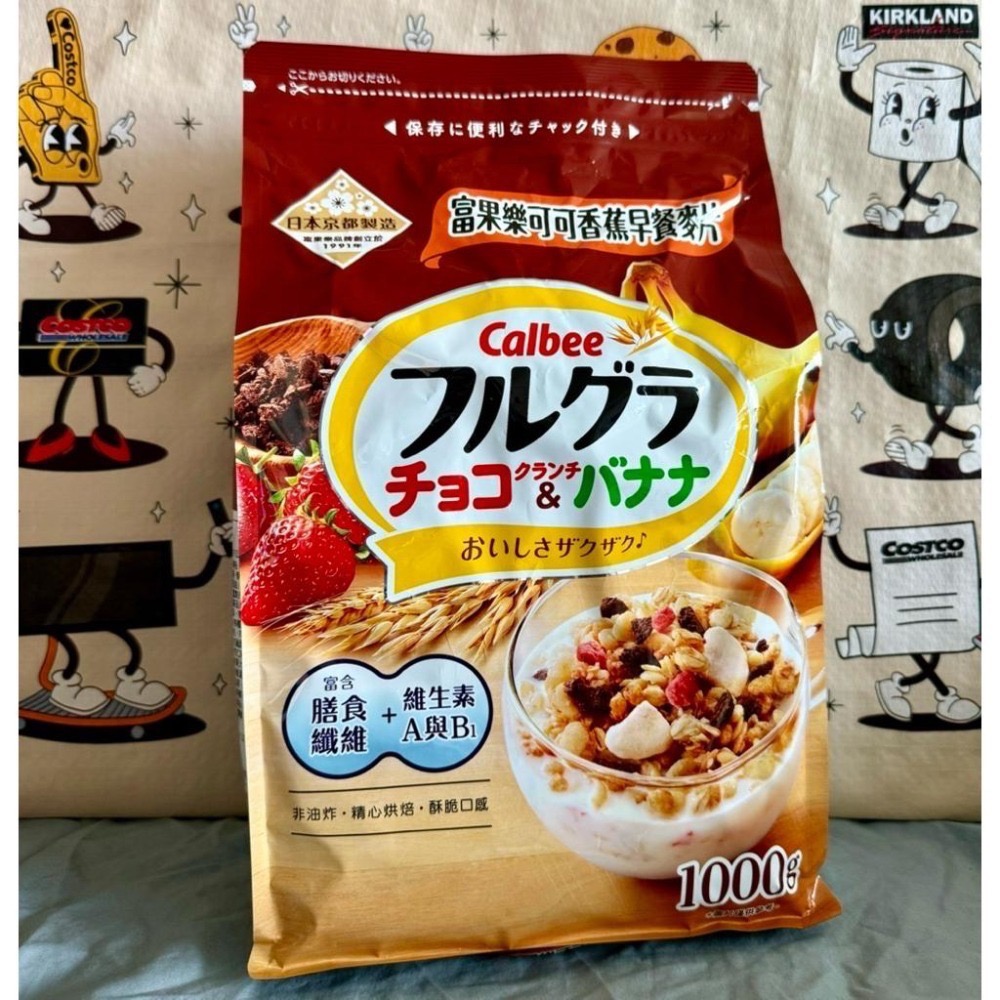 COSTCO 好市多 卡樂比 水果早餐麥片 可可香蕉  CALBEE  水果麥片-細節圖4