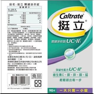 COSTCO  好市多 挺立 關鍵迷你錠 ucⅡ  挺立 鈣強力錠-細節圖4
