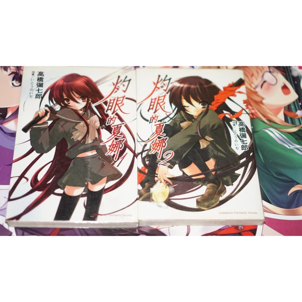 [最低價][EMZo大象-輕小說] 灼眼的夏娜1~2、性衝動獵人1、16:00的召喚魔法 1 、初音未來的消失 全-細節圖2