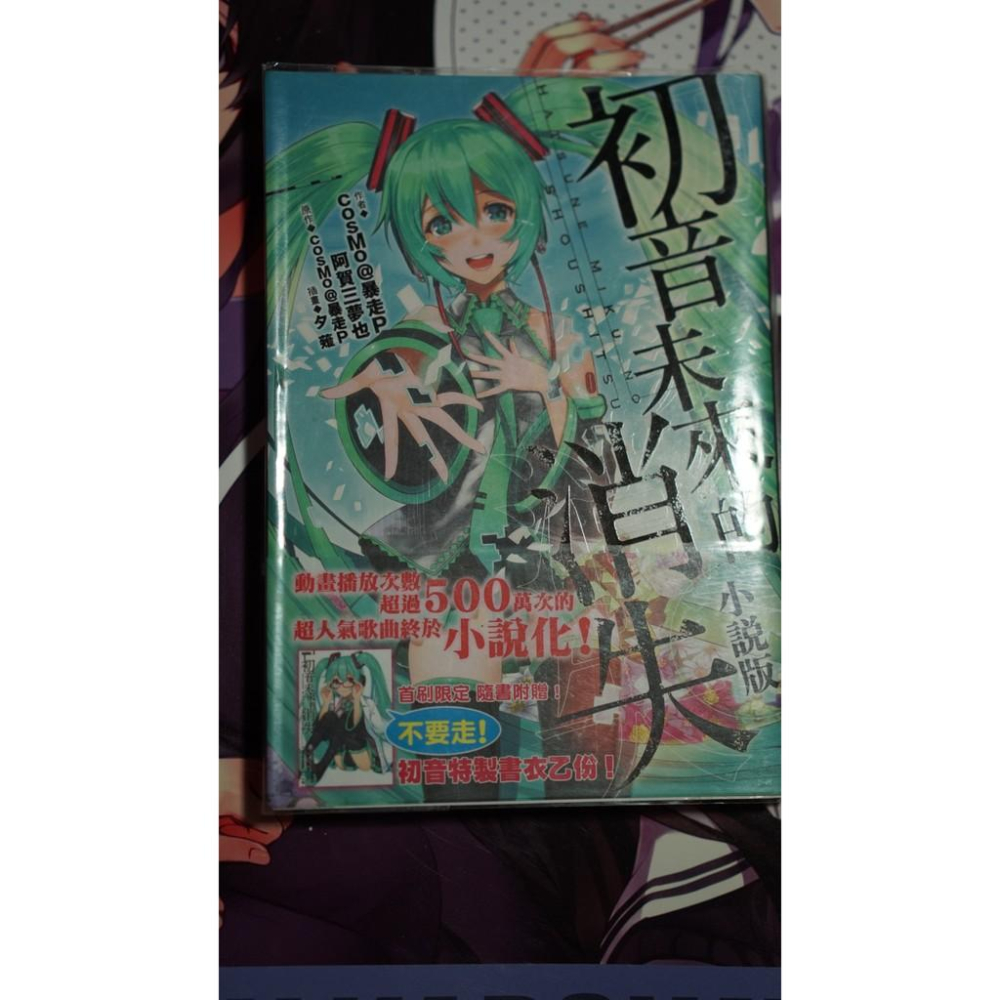 [最低價][EMZo大象-輕小說] 灼眼的夏娜1~2、性衝動獵人1、16:00的召喚魔法 1 、初音未來的消失 全-細節圖5