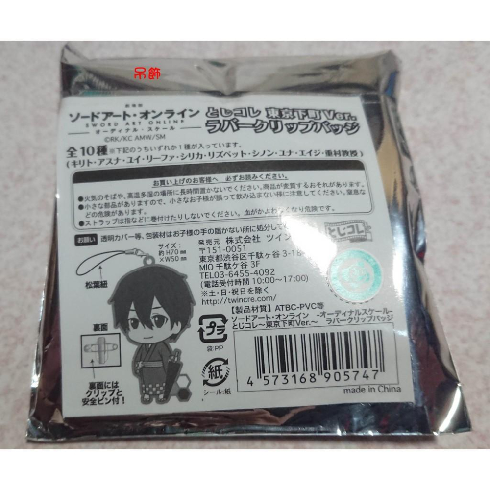 [EMZo大象-周邊]刀劍神域 東京下町版 吊飾  胸章  立牌吊飾-細節圖2