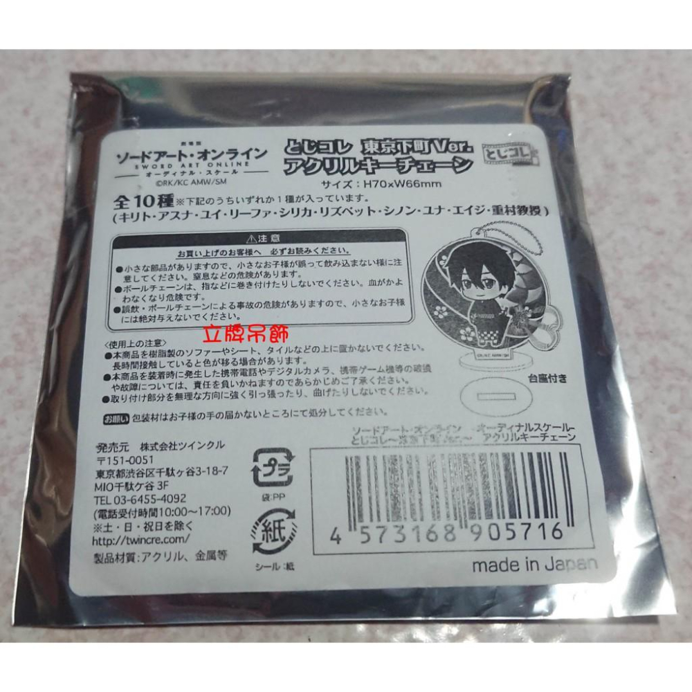 [EMZo大象-周邊]刀劍神域 東京下町版 吊飾  胸章  立牌吊飾-細節圖3