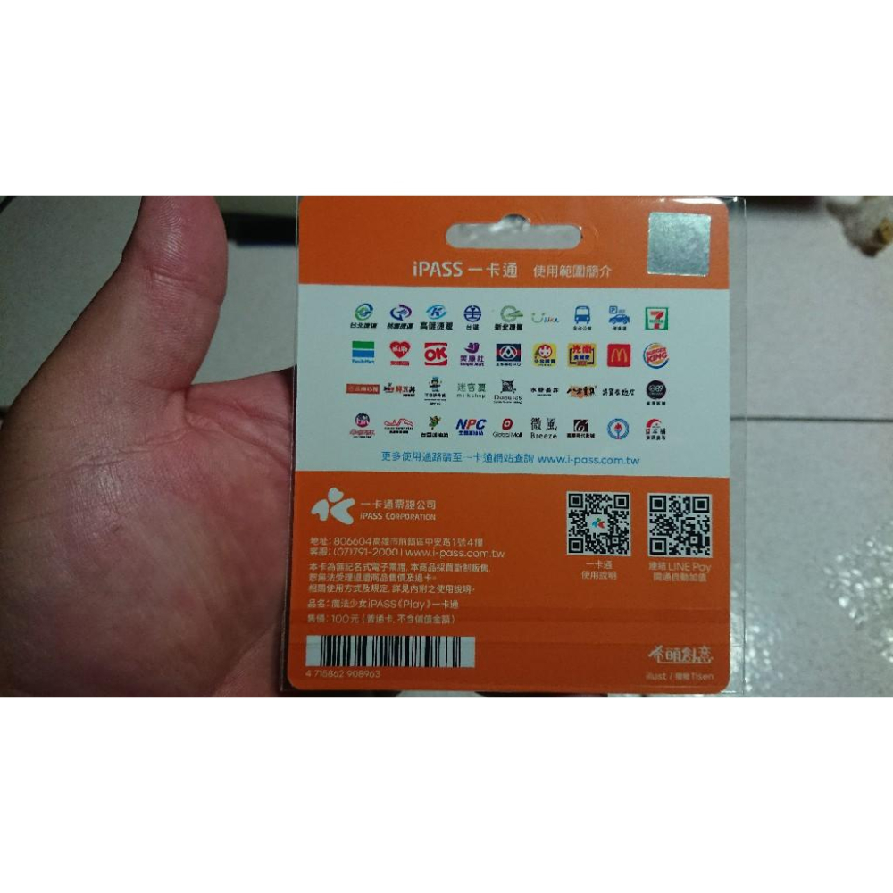 [KumaZo-一卡通]魔法少女iPASS《Play》一卡通 普通卡-細節圖2