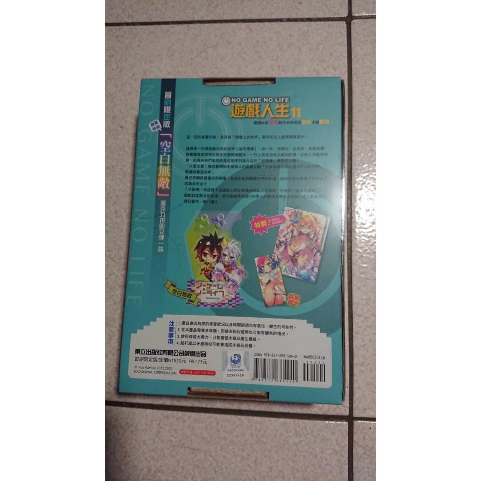 [KumaZo-輕小說]NO GAME NO LIFE 遊戲人生 11.遊戲玩家兄妹似乎必須成為情侶才能離開 (首刷限定-細節圖2