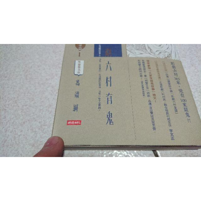 [EMZo大象-書籍] 二馬中原-影劇六村有鬼 (限量簽名版)-細節圖2