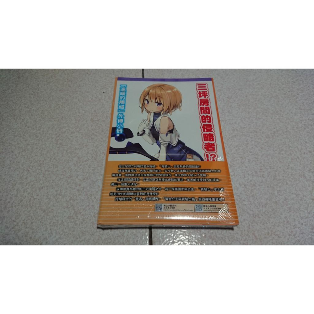 [EMZo大象-書籍]輕小說 三坪房間的侵略者！？（首刷限定版） 25-細節圖2