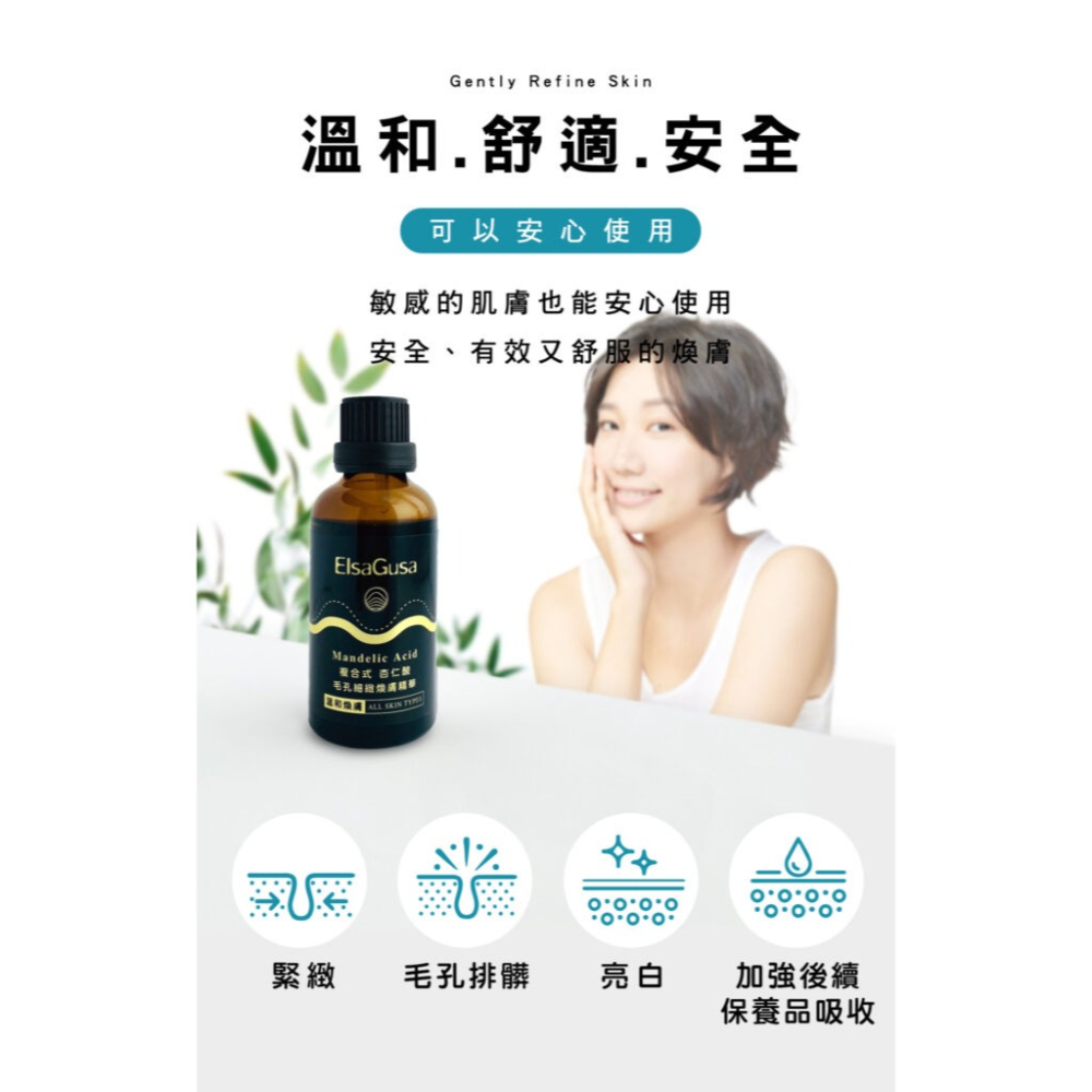 ElsaGusa艾莎古薩粉刺達人 杏仁酸毛孔細緻煥膚精華-細節圖6