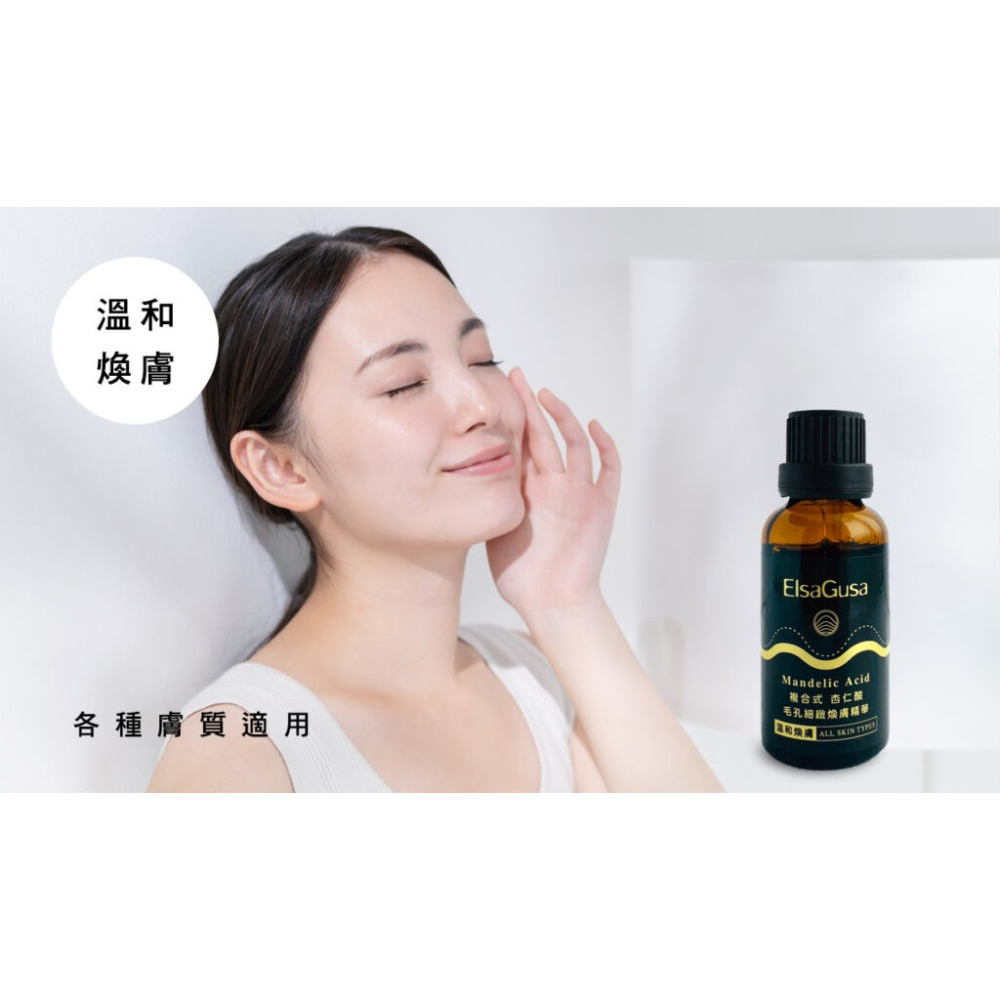 ElsaGusa艾莎古薩粉刺達人 杏仁酸毛孔細緻煥膚精華-細節圖7