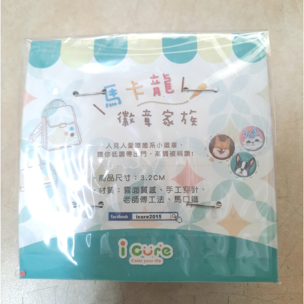 i cure馬卡龍徽章家族 手作療癒系小徽章 4種圖案 可愛小物-細節圖2