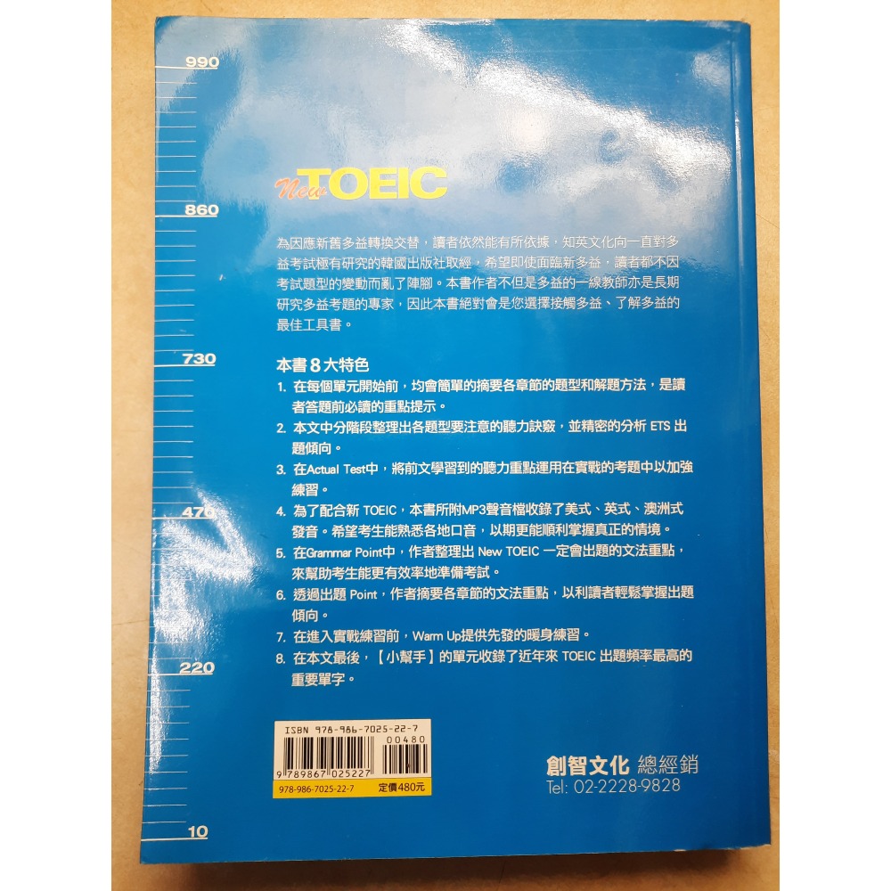 二手書 新多益測驗入門 NEW TOEIC 創智文化出版 附CD 英文檢定參考書-細節圖2