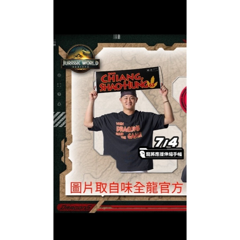中華職棒味全龍DRAGONS 2025龍將應援手幅 1陳子豪 侏儸紀世界主題日-細節圖2
