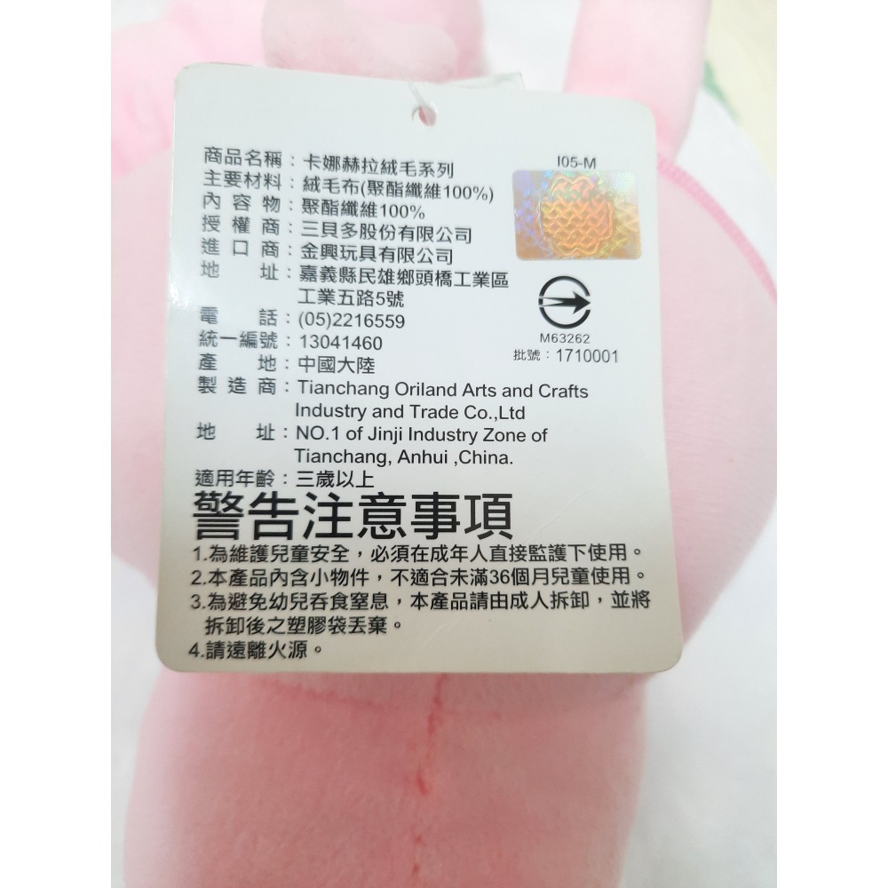 卡娜赫拉 兔兔抱小雞絨毛娃娃6英吋-細節圖5