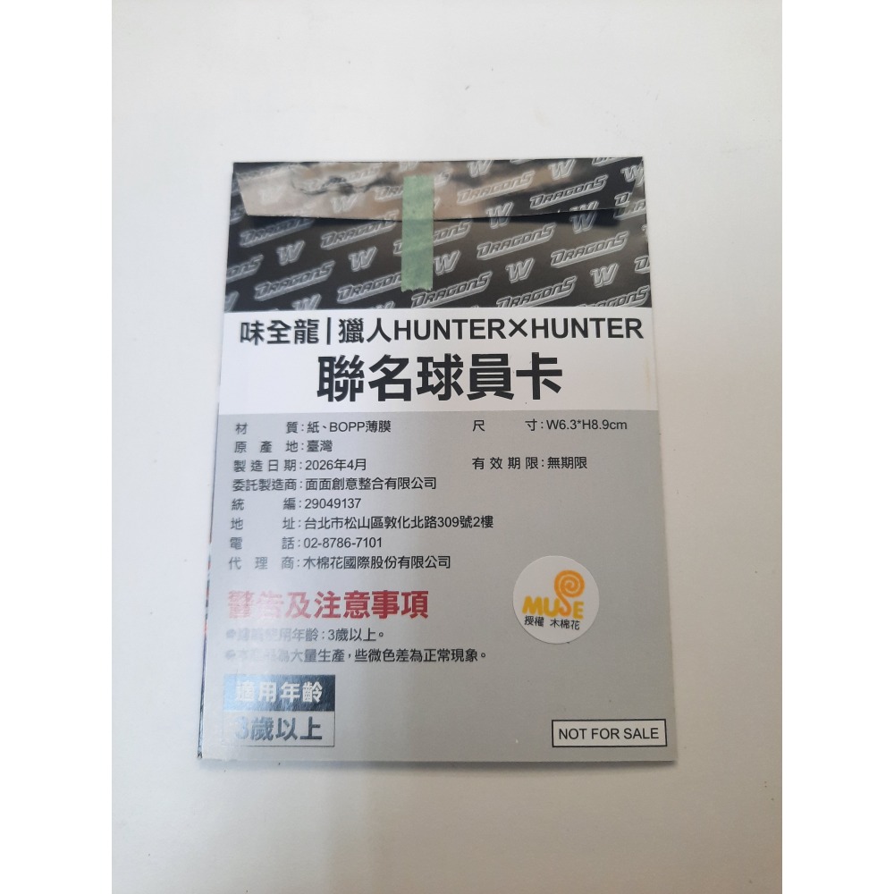 中華職棒 味全龍DRAGONS 獵人HUNTER X HUNTER 聯名球員卡 39呂偉晟-細節圖2