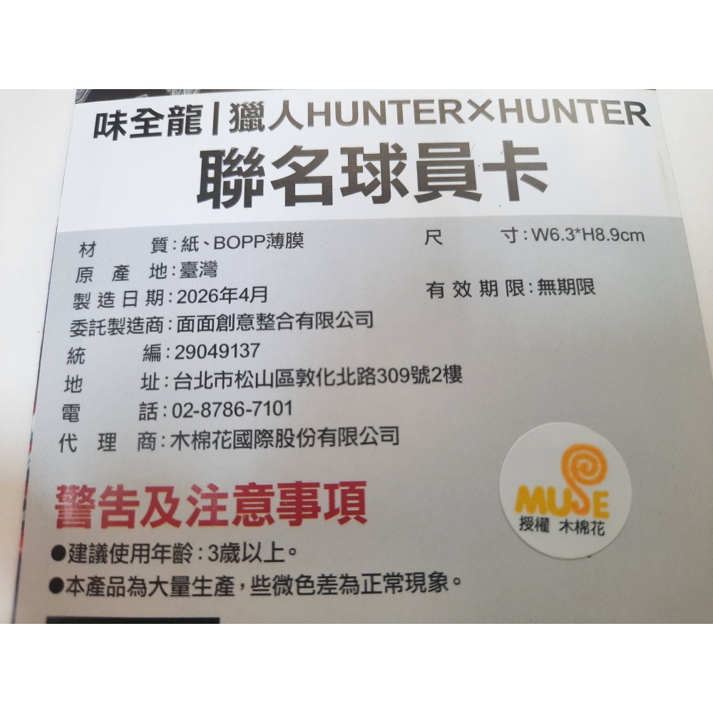 中華職棒 味全龍DRAGONS 獵人HUNTER X HUNTER 聯名球員卡 39呂偉晟-細節圖3
