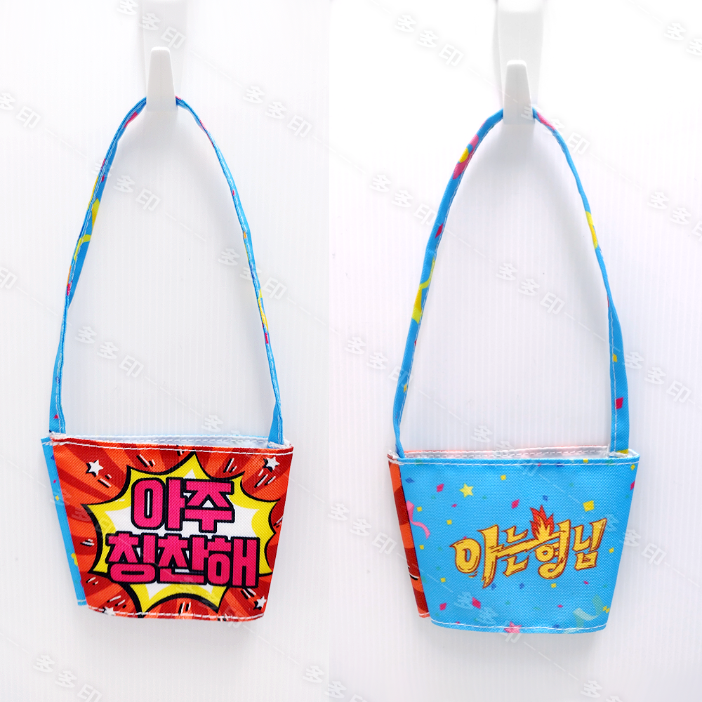 多多印 客製化 環保杯套 飲料提袋 200個起訂 公司學校團體活動紀念品 訂做 廣告促銷禮贈品 偶像動漫同人周邊 訂製-細節圖3