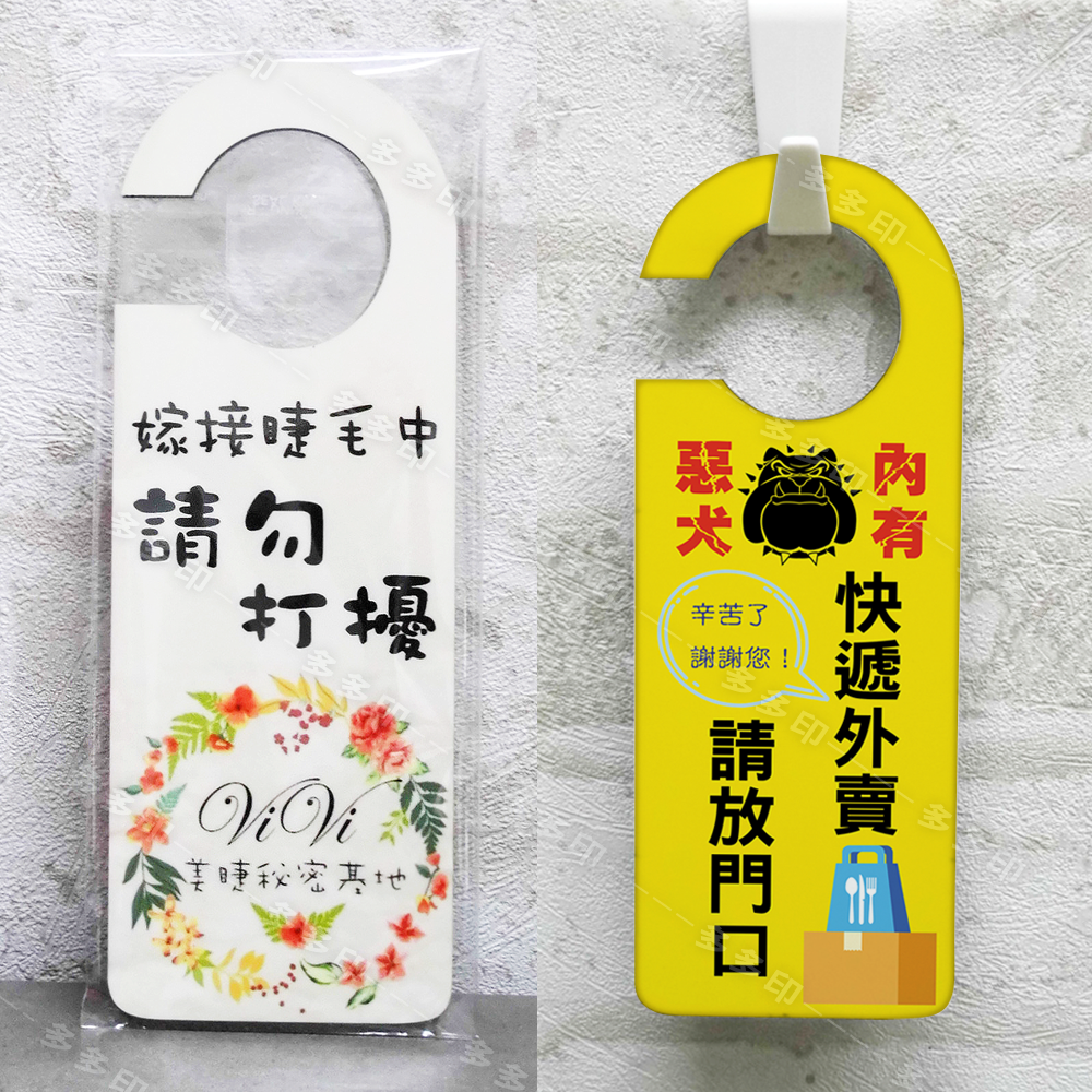 多多印 客製化 門把掛牌 門掛告示牌 來圖訂製 公司團體學校宣傳活動紀念品 偶像動漫同人周邊 寵物照片創意禮贈品 訂做-細節圖3