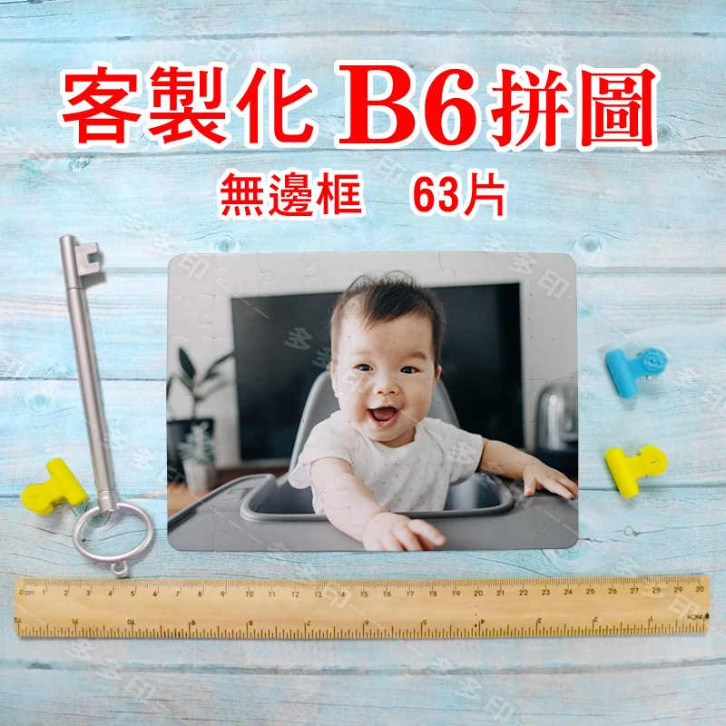 多多印 客製化 拼圖 愛心 圓形 造型拼圖 B6 A5 A4 B4 A3 拼圖 情侶寵物紀念照片訂做 加購相框有優惠-細節圖3