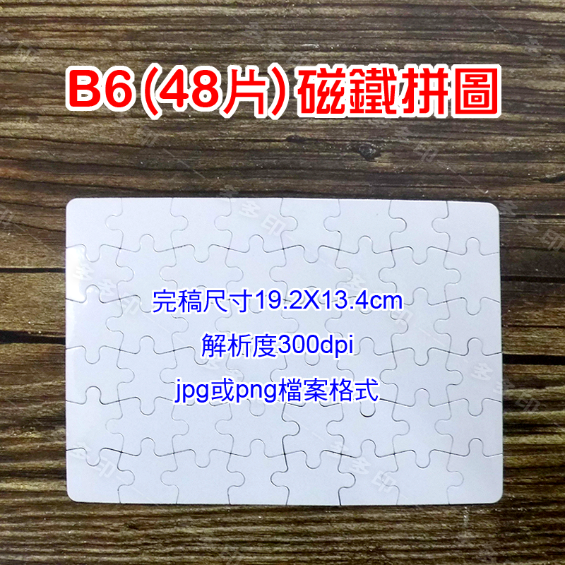 多多印 客製化磁鐵拼圖 A4/A5 磁鐵 磁性拼圖 來圖訂做 情人節生日畢業廣告禮贈品動漫同人明星網紅主播周邊商品 訂製-細節圖8