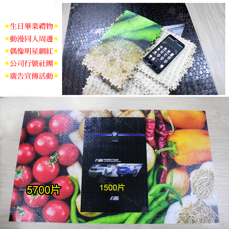 多多印 客製化 300~5700片 木質拼圖 來圖訂做 生日禮物 情人節 紀念日 公司宣傳廣告禮贈品 動漫同人周邊 訂做-細節圖7