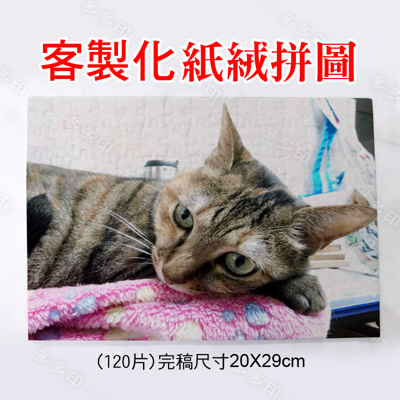 多多印 客製化 A4 A5 木質拼圖 A4 紙絨拼圖 訂做 絨毛 植絨紙拼圖 珠光拼圖 訂製  另有A5 A4拼圖相框-細節圖2
