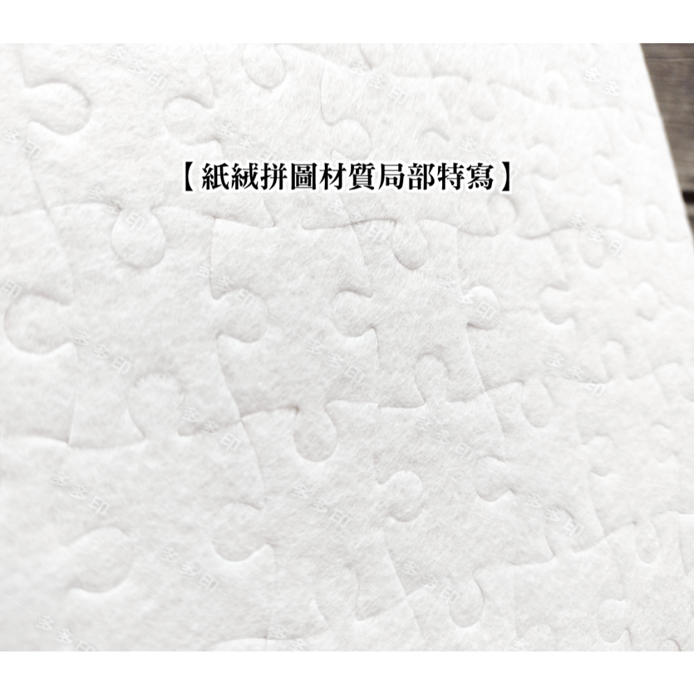 多多印 客製化 A4 A5 木質拼圖 A4 紙絨拼圖 訂做 絨毛 植絨紙拼圖 珠光拼圖 訂製  另有A5 A4拼圖相框-細節圖3