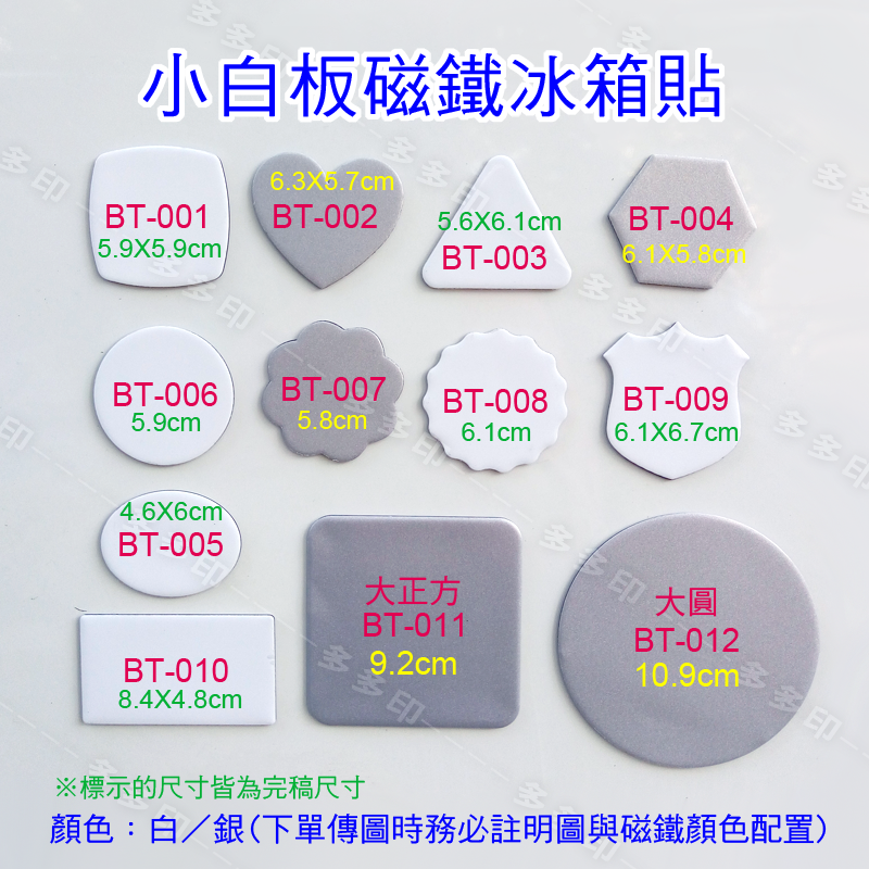 多多印 客製化造型磁鐵 冰箱貼 軟磁鐵 白板磁鐵冰箱貼 磁鐵書籤 磁性備忘版 訂製 可當白板寫字留言使用 禮贈品紀念品-細節圖2