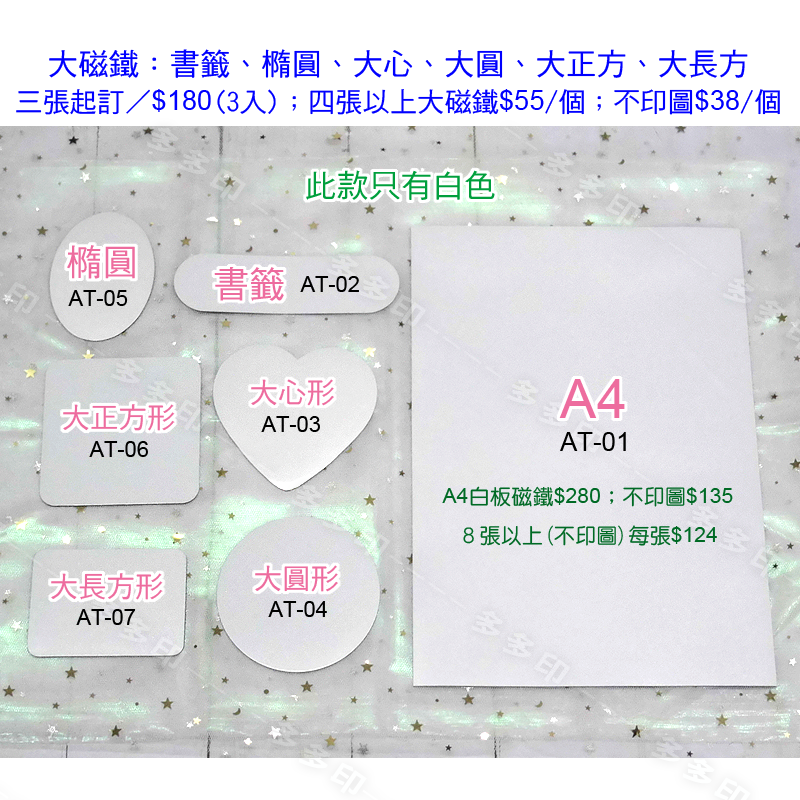 多多印 客製化造型磁鐵 冰箱貼 軟磁鐵 白板磁鐵冰箱貼 磁鐵書籤 磁性備忘版 訂製 可當白板寫字留言使用 禮贈品紀念品-細節圖3