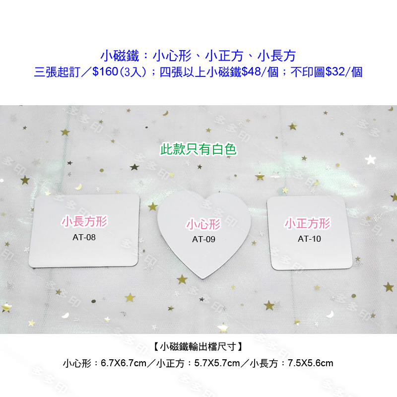 多多印 客製化造型磁鐵 冰箱貼 軟磁鐵 白板磁鐵冰箱貼 磁鐵書籤 磁性備忘版 訂製 可當白板寫字留言使用 禮贈品紀念品-細節圖4